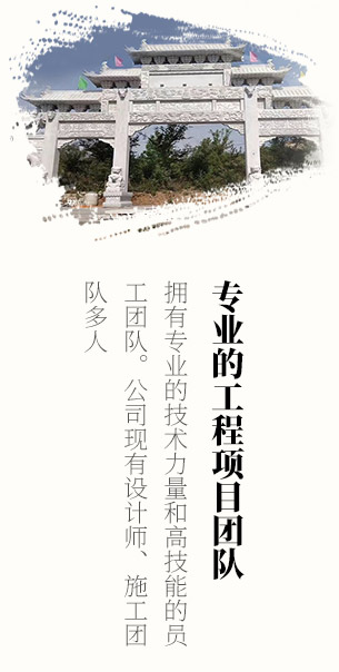 专业的工程项目团队