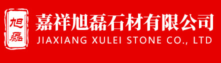 嘉祥旭磊石材有限公司